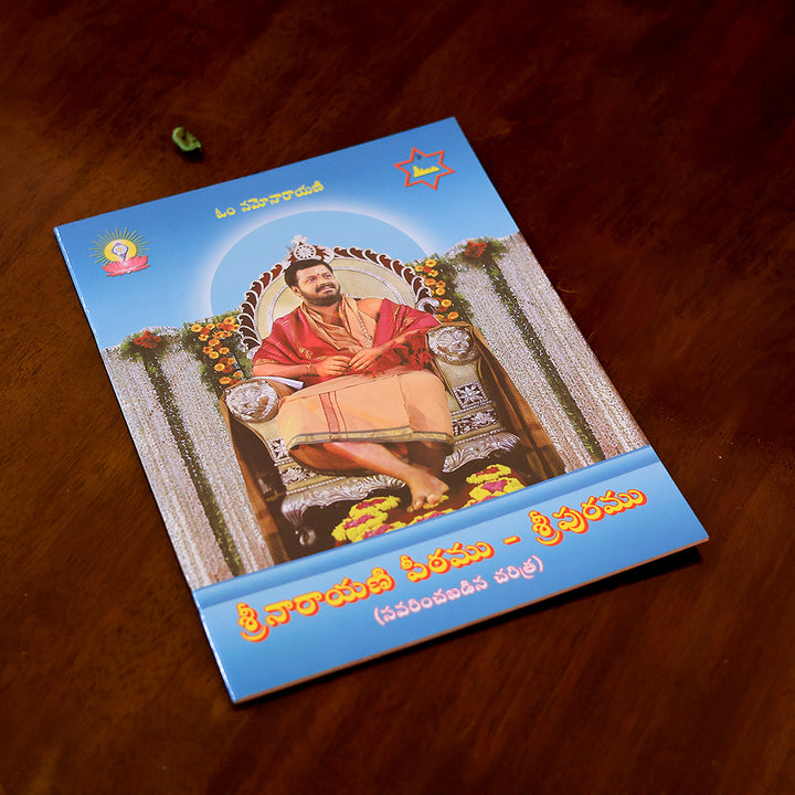 History of the Sacred Place – Sri Narayani Peedam
