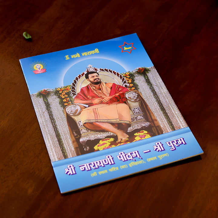 History of the Sacred Place – Sri Narayani Peedam