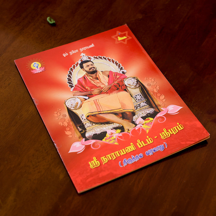 History of the Sacred Place – Sri Narayani Peedam