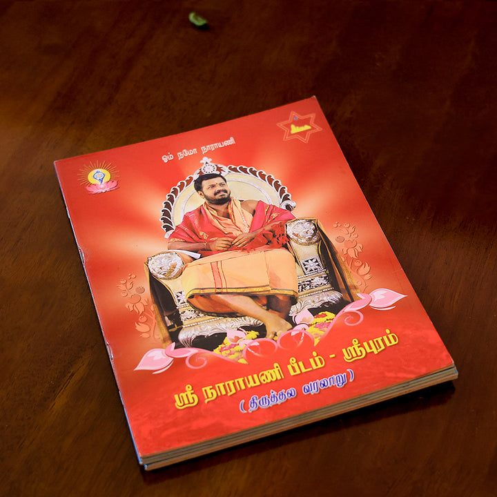 History of the Sacred Place – Sri Narayani Peedam