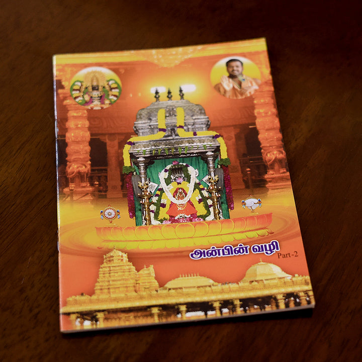 Anbin Vazhi – Tamil(Part 1 to 5)