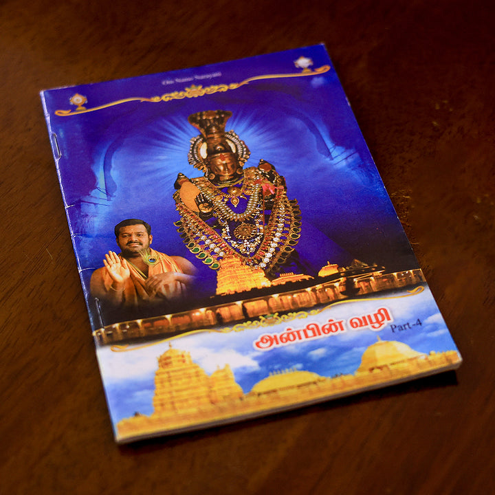 Anbin Vazhi – Tamil(Part 1 to 5)