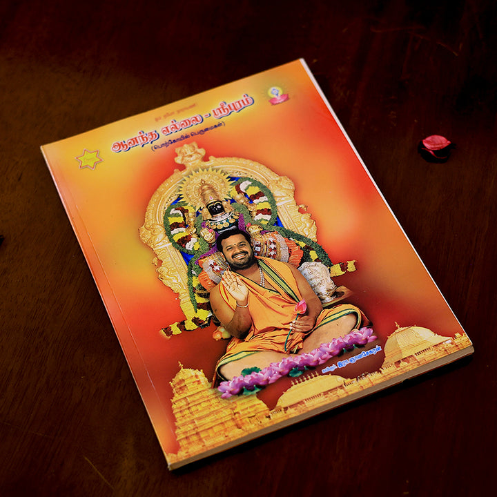 Anandha Ellai – The Boundless Bliss