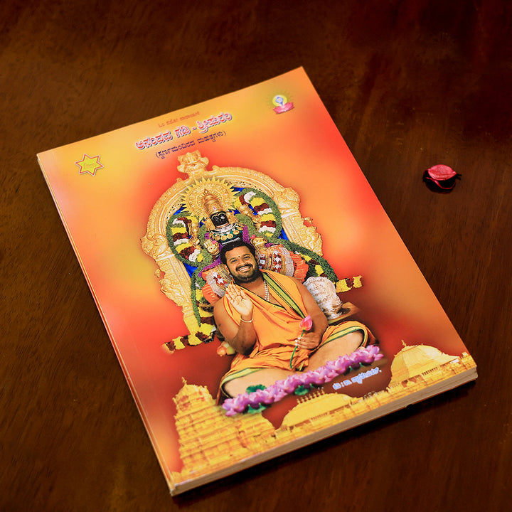 Anandha Ellai – The Boundless Bliss